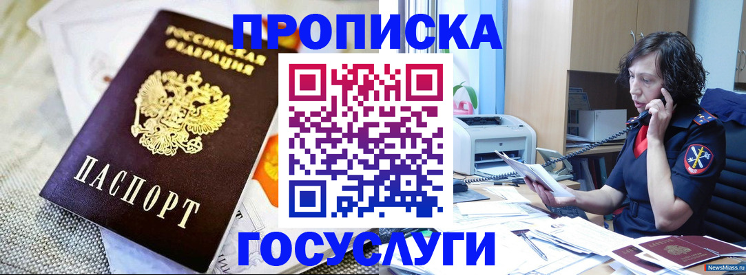 прописка законно в Сухиничи